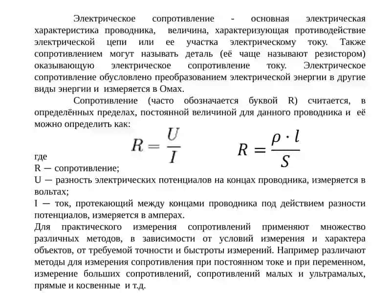 Измерение электрических величин 3