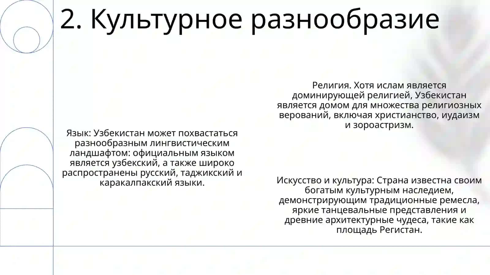 Объекты всемирного наследия ЮНЕСКО 3