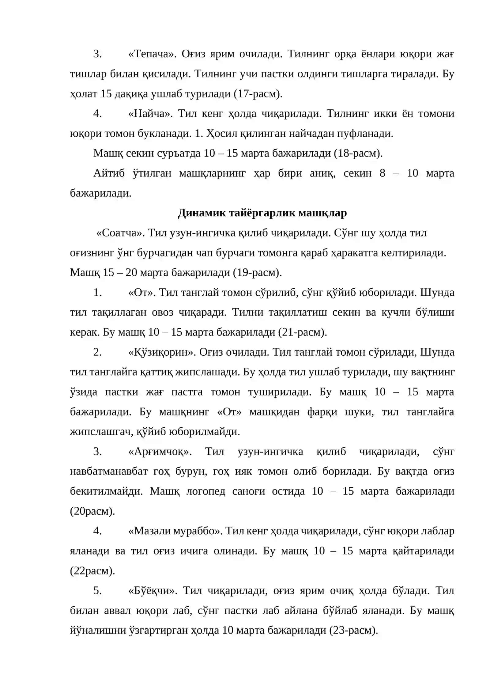 Артикуляция гимнастикаси 3