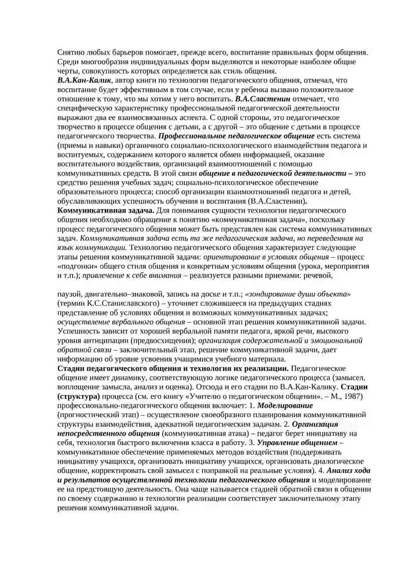Роль психологии и культуры общения в деятельности учителя 3
