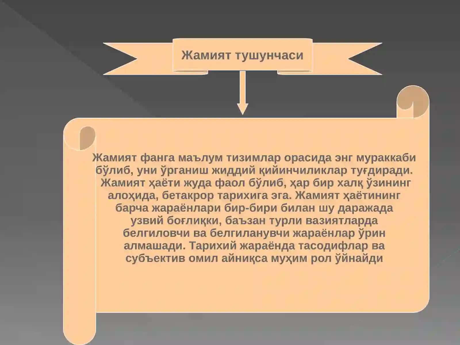 Жамият фалсафаси 3