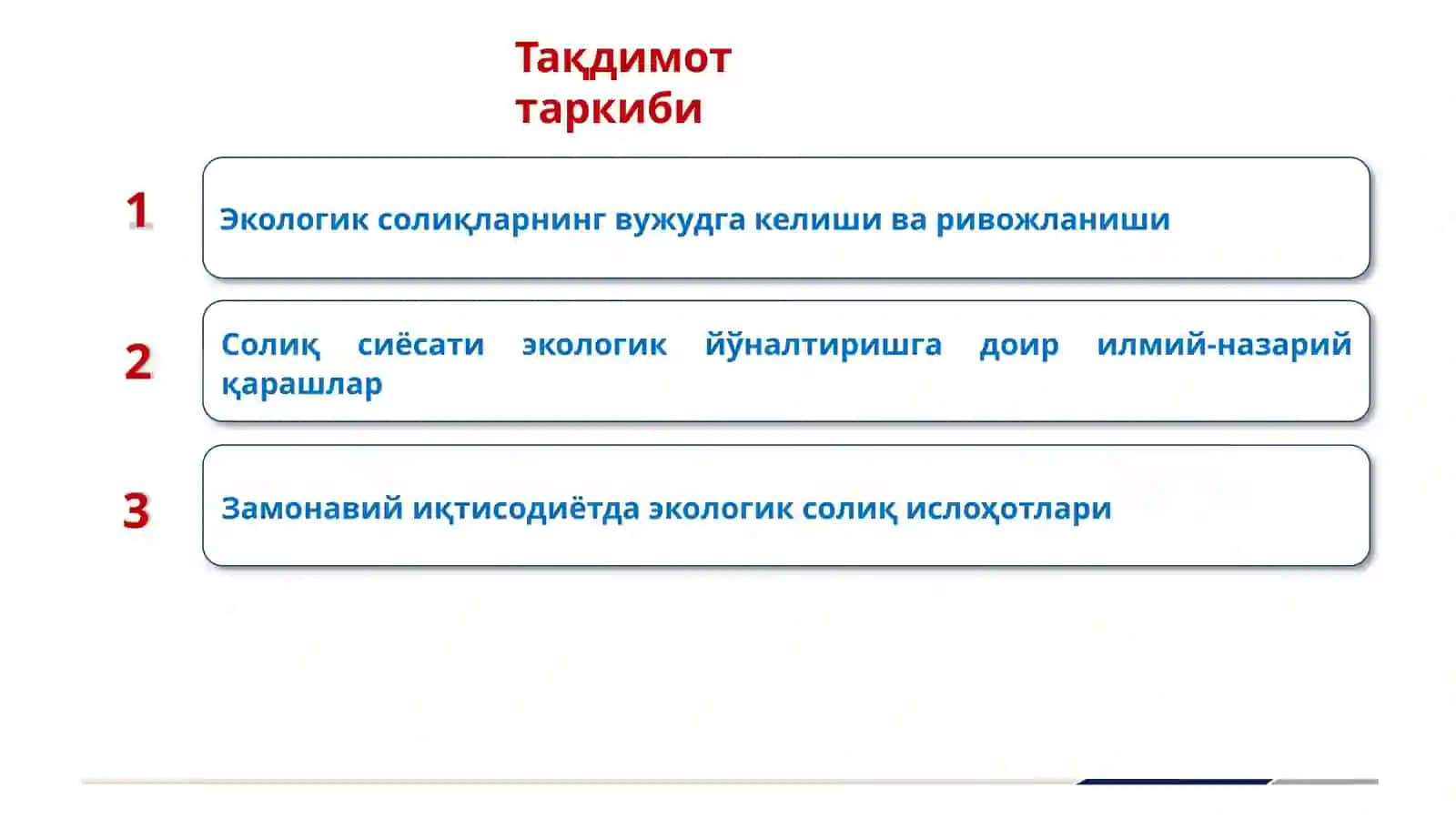 Экологик солиқлар 3