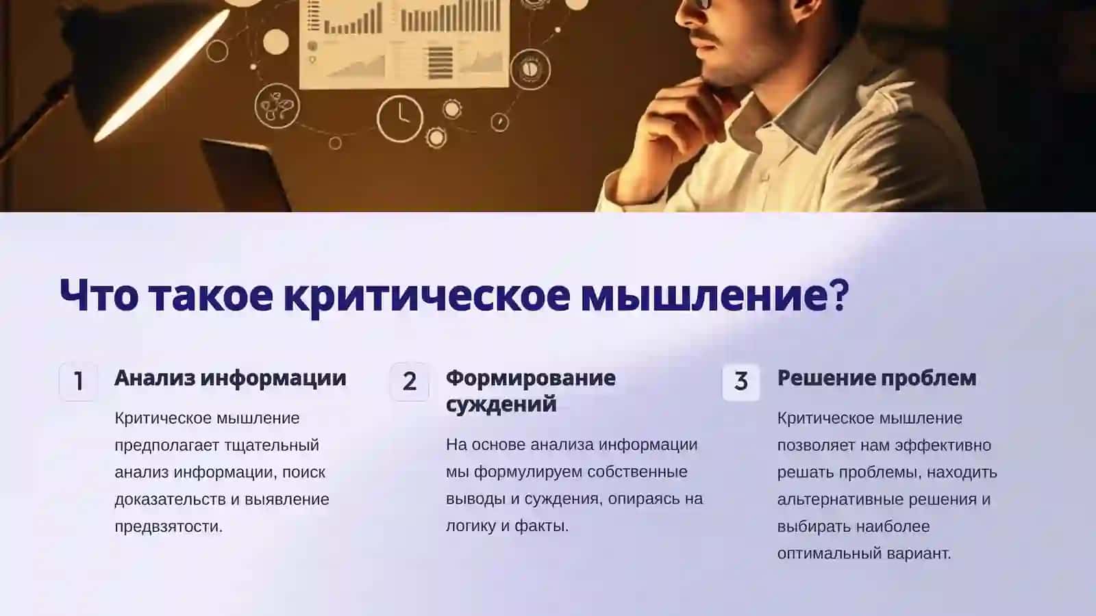 Критическое мышление - двигатель общественного прогресса 3