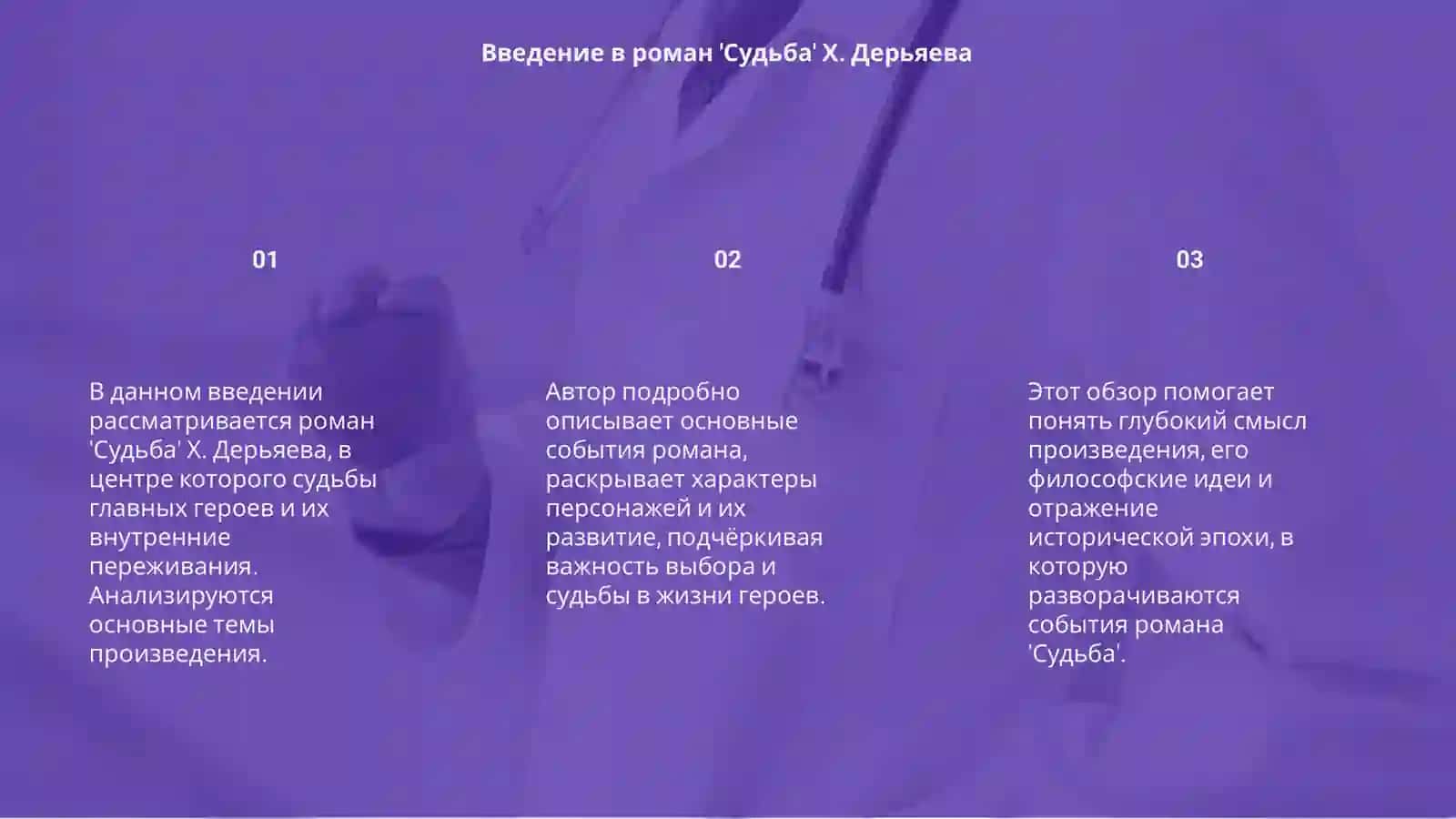 Судьба 3