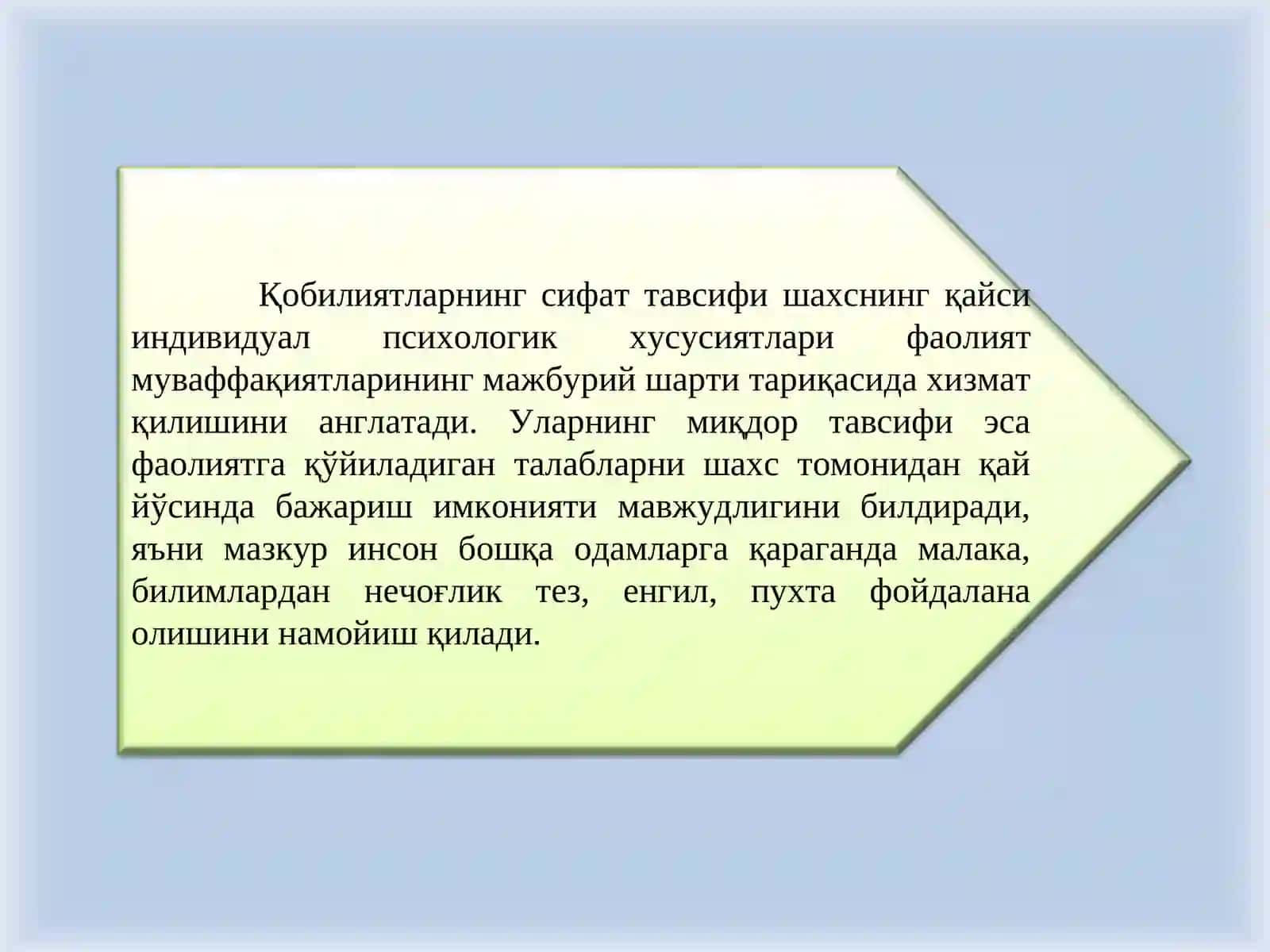 Қобилият 3