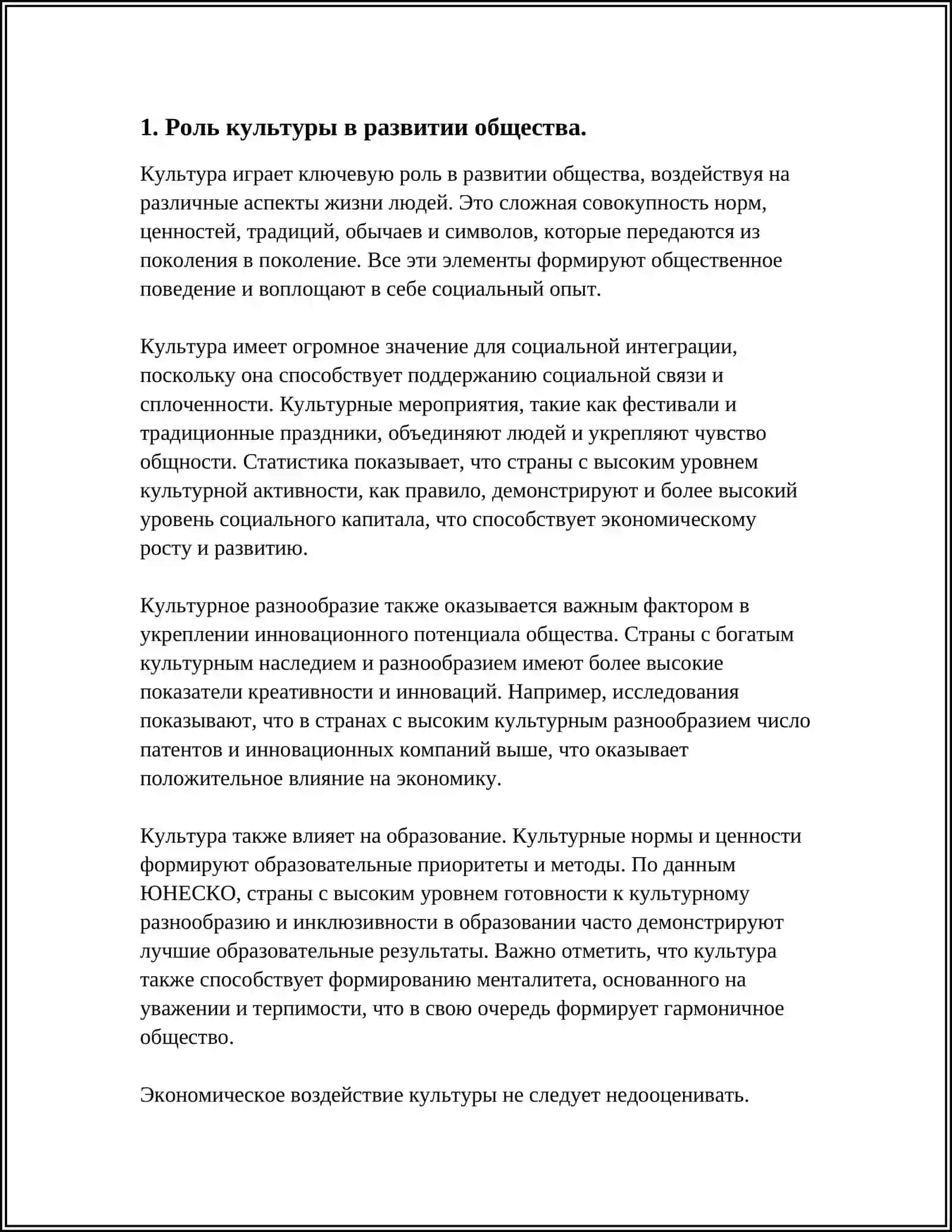 КУЛЬТУРА ИСКУССТВО СПОРА 3