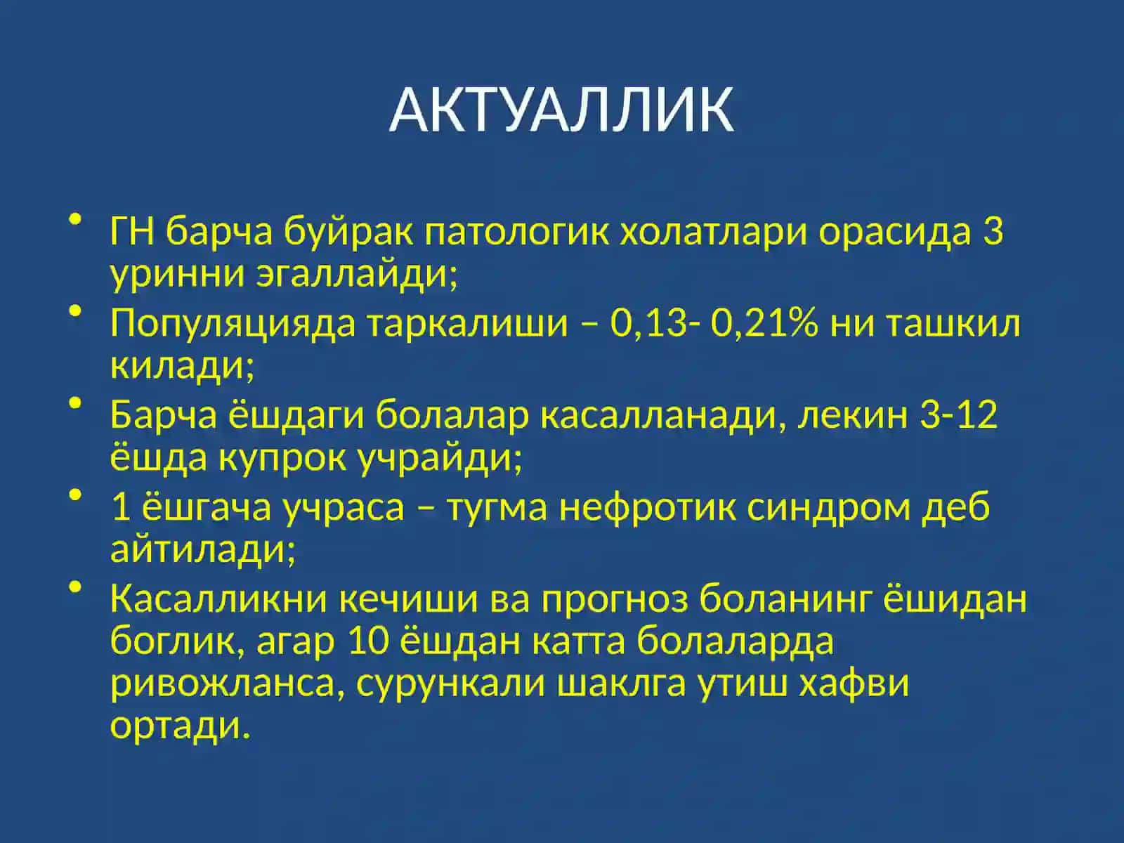 БОЛАЛАРДА ГЛОМЕРУЛОНЕФРИТ КАСАЛЛИГИ 3