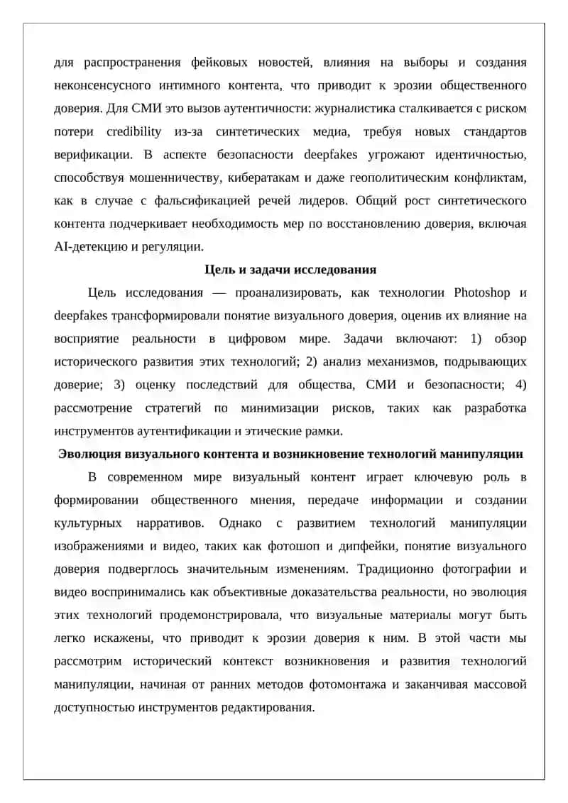 Технология deepfakes 3