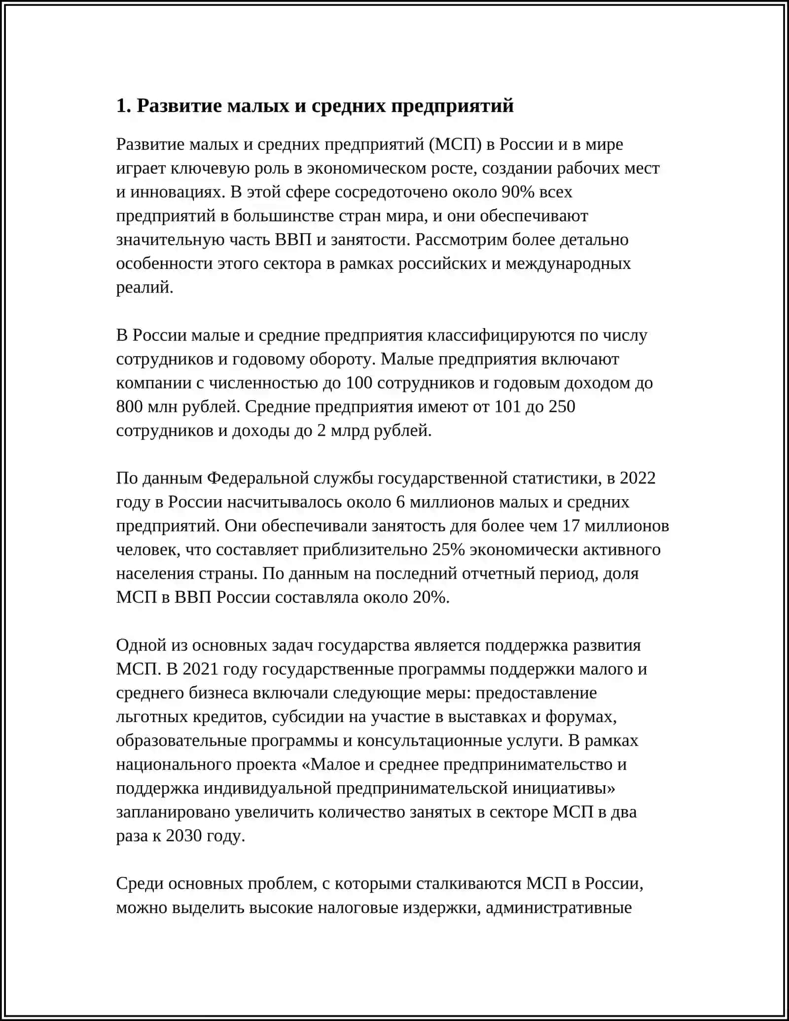 Развитие малых и средних предприятий 3