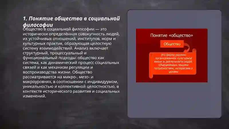 Философия общества 3