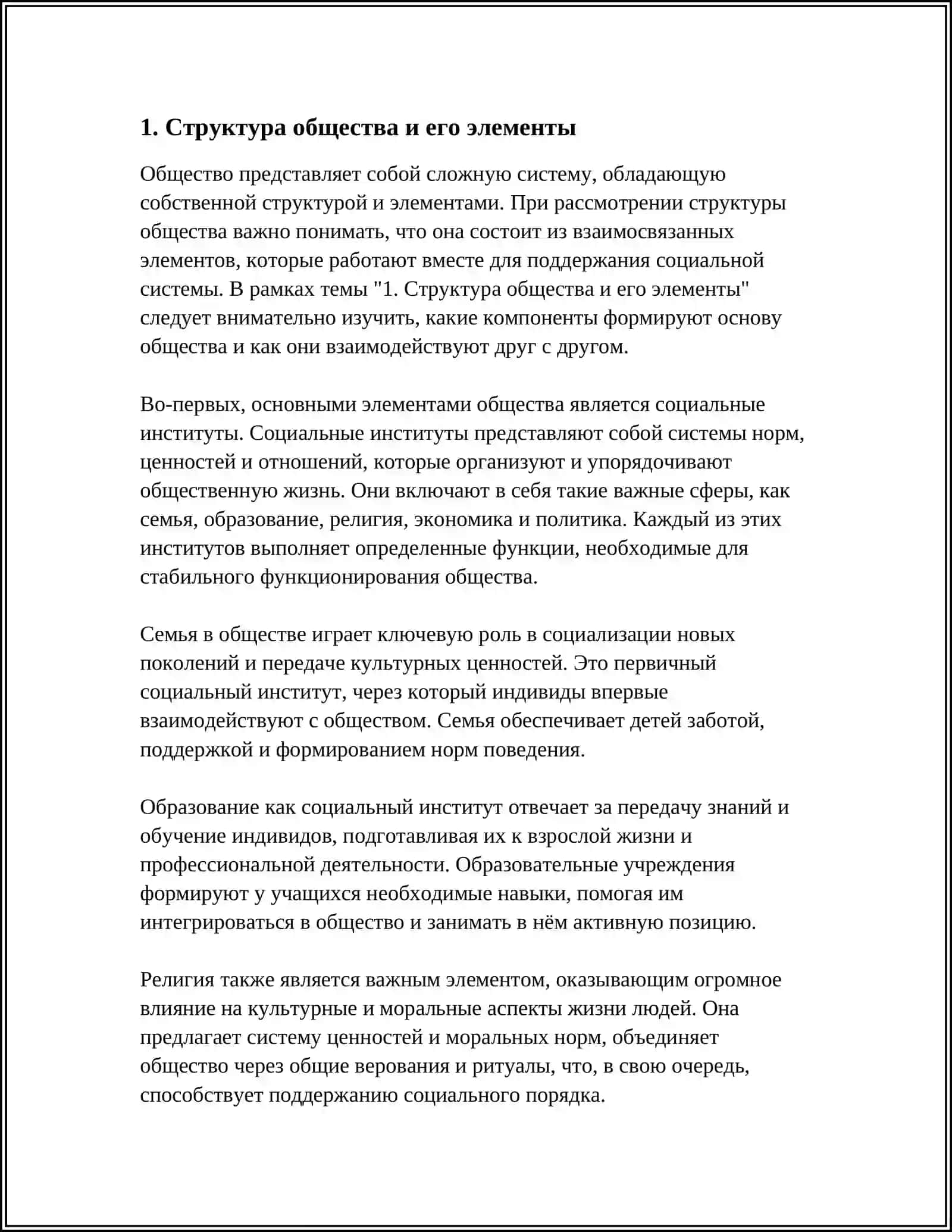 Структура общества и его элементы 3