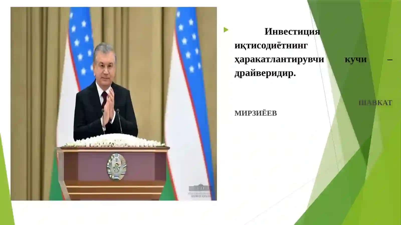 Иқтисодий Сиёсат 3