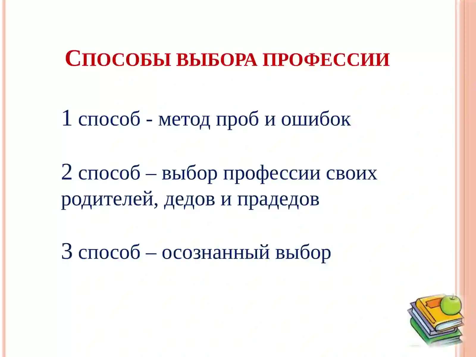 Я и моя будущая профессия Классный час по профориентации 3