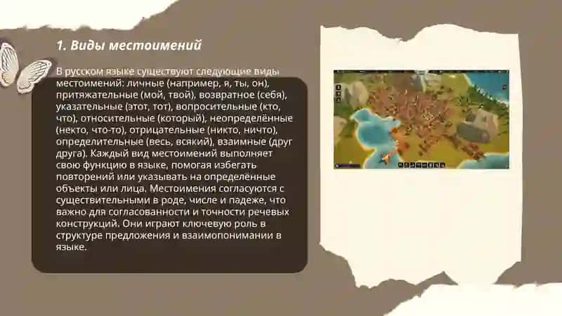 Местимения 3