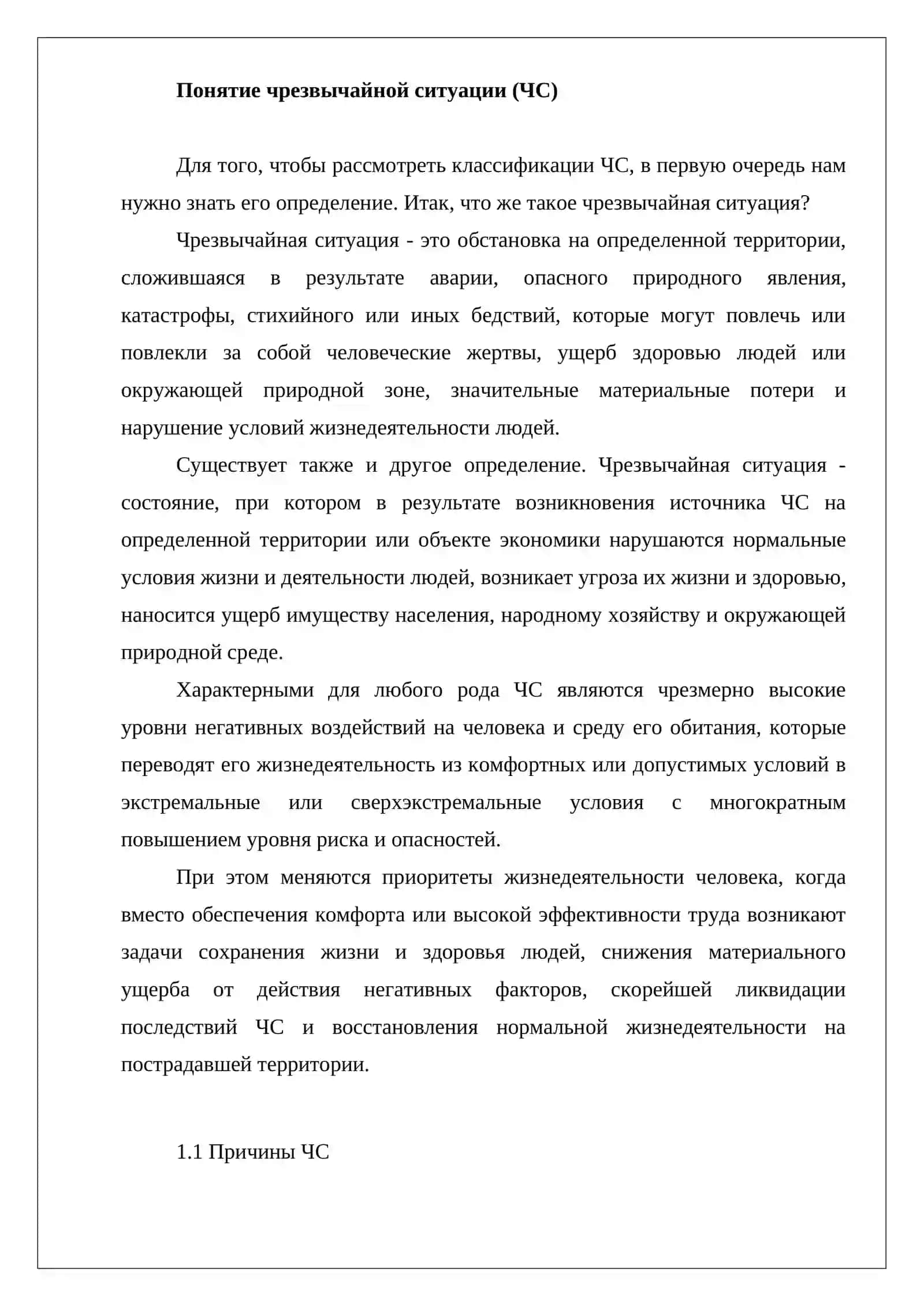 Виды классификаций чрезвычайных ситуаций 3