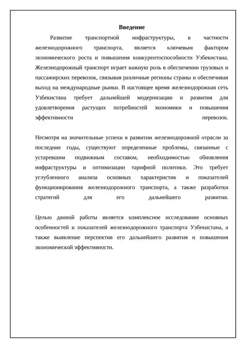 Основные особенности и показатели железнодорожного транспорта Узбекистана 3