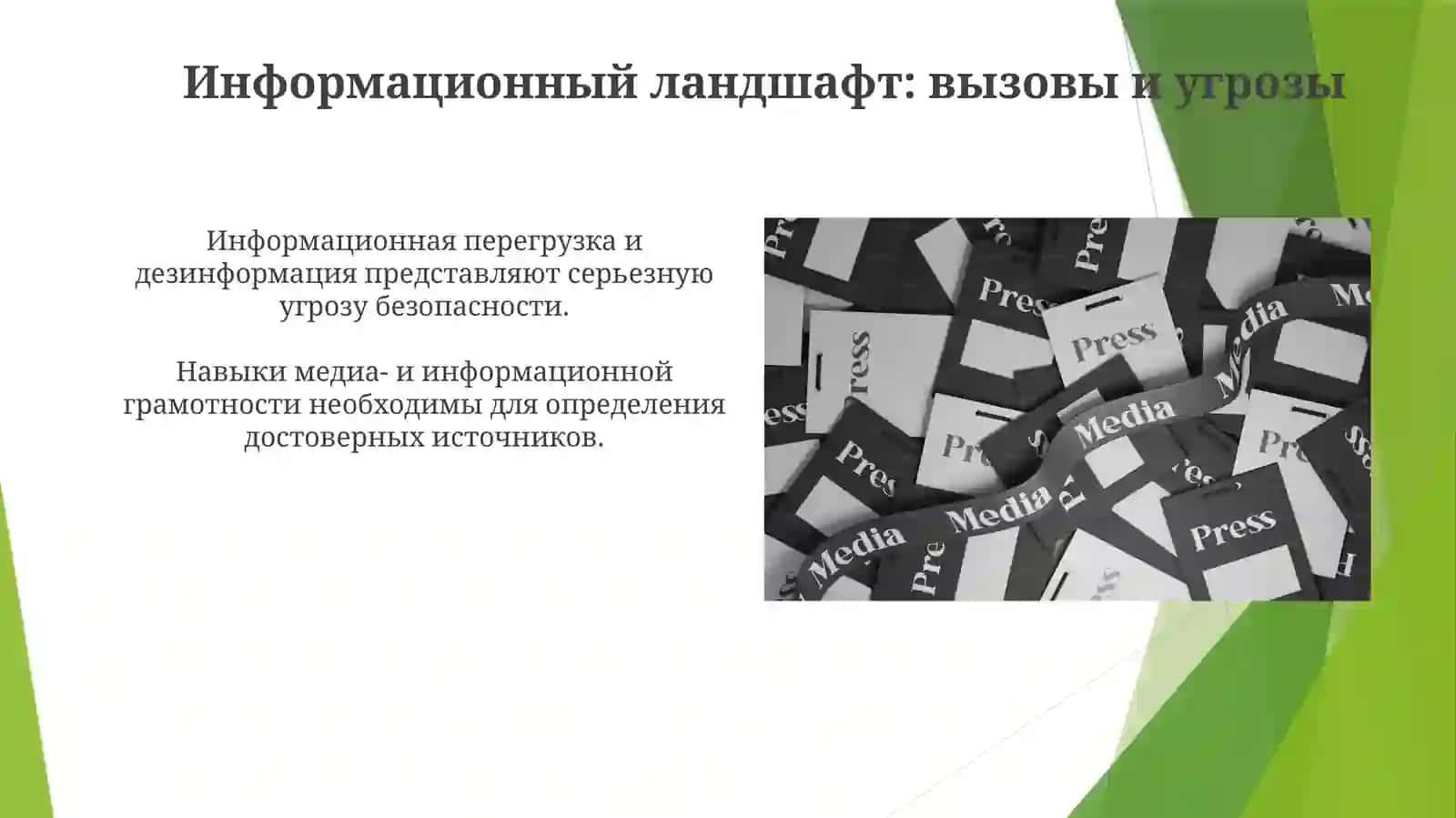 Media va axborotlarni tushunish 3