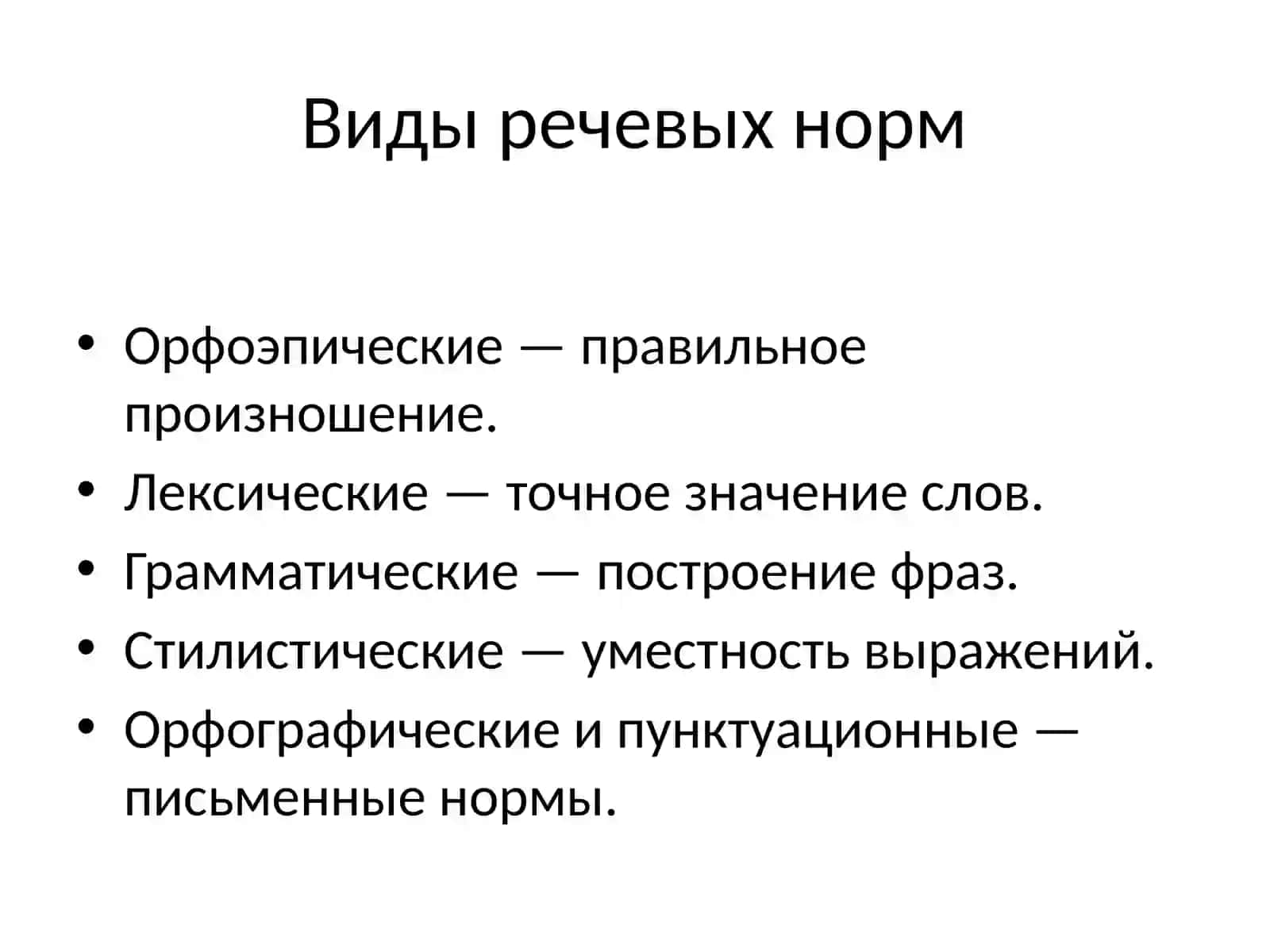 Речевые нормы и этические нормы 3