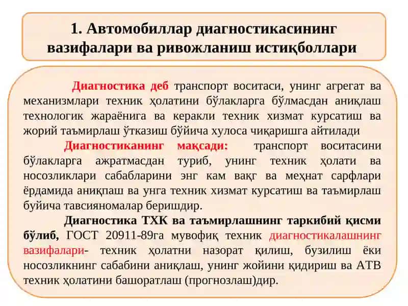 Автомобиллар диагностикасининг вазифалари ва ривожланиш истиқболлари; 3