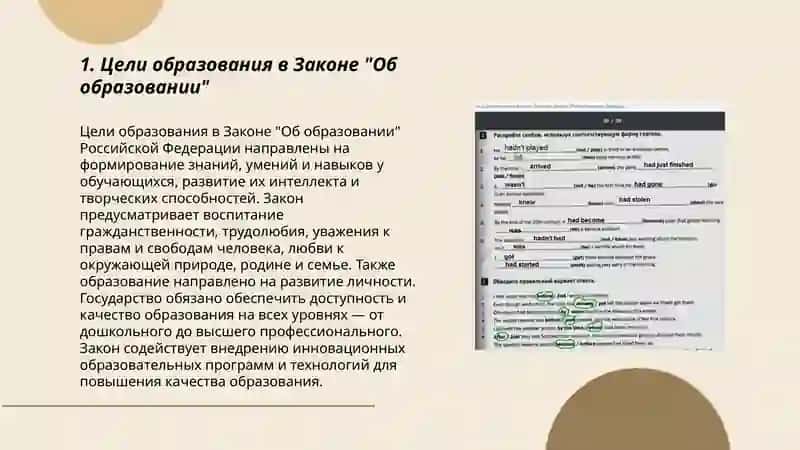Закон "Об образовании" 3