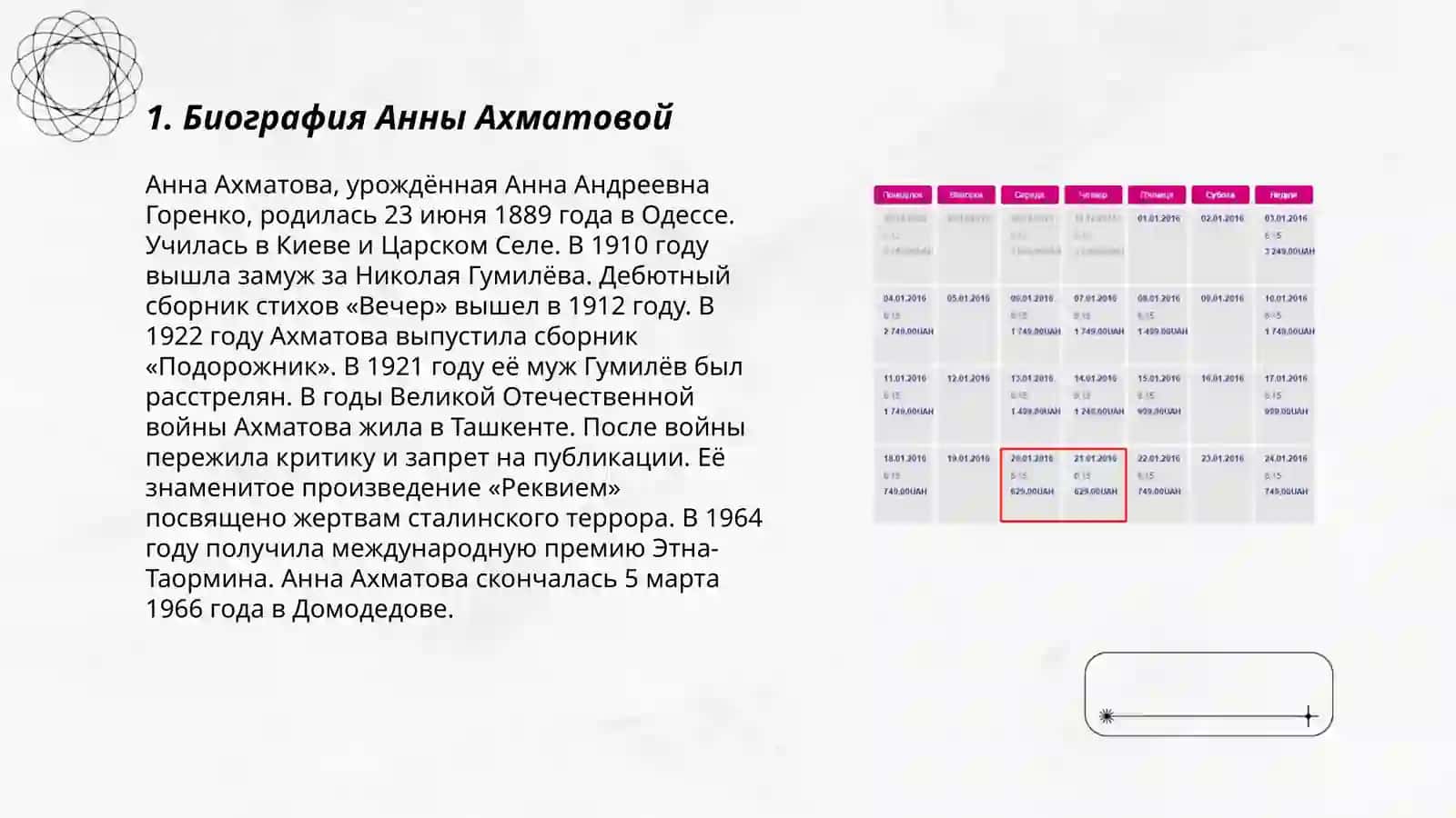 Ахматова Анна Андреевна мзей 3
