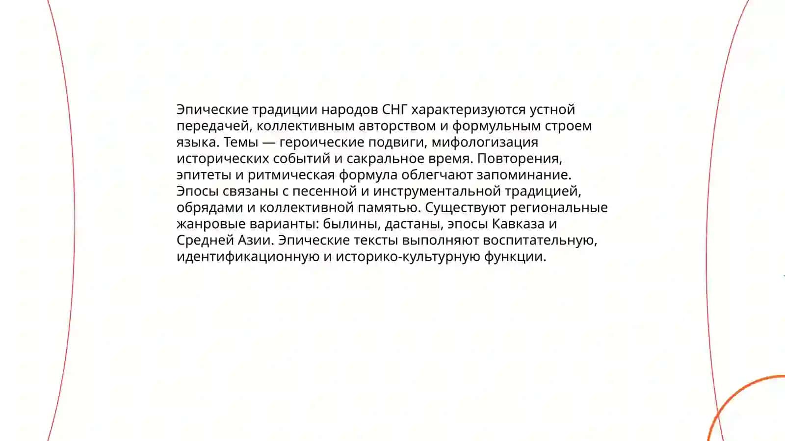 Эпические традиции народов СНГ 3