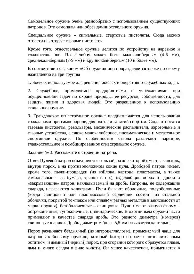 Судебно-медицинская экспертиза огнестрельных повреждений 3