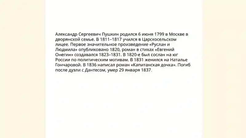 Александр Сергеевиж Пушкин 3