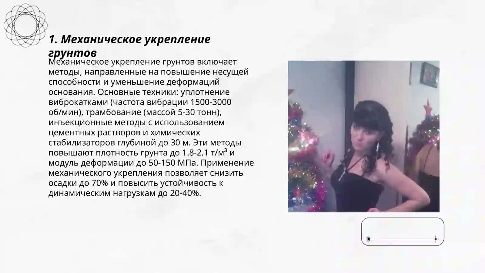 Механическое укрепление грунтов 3
