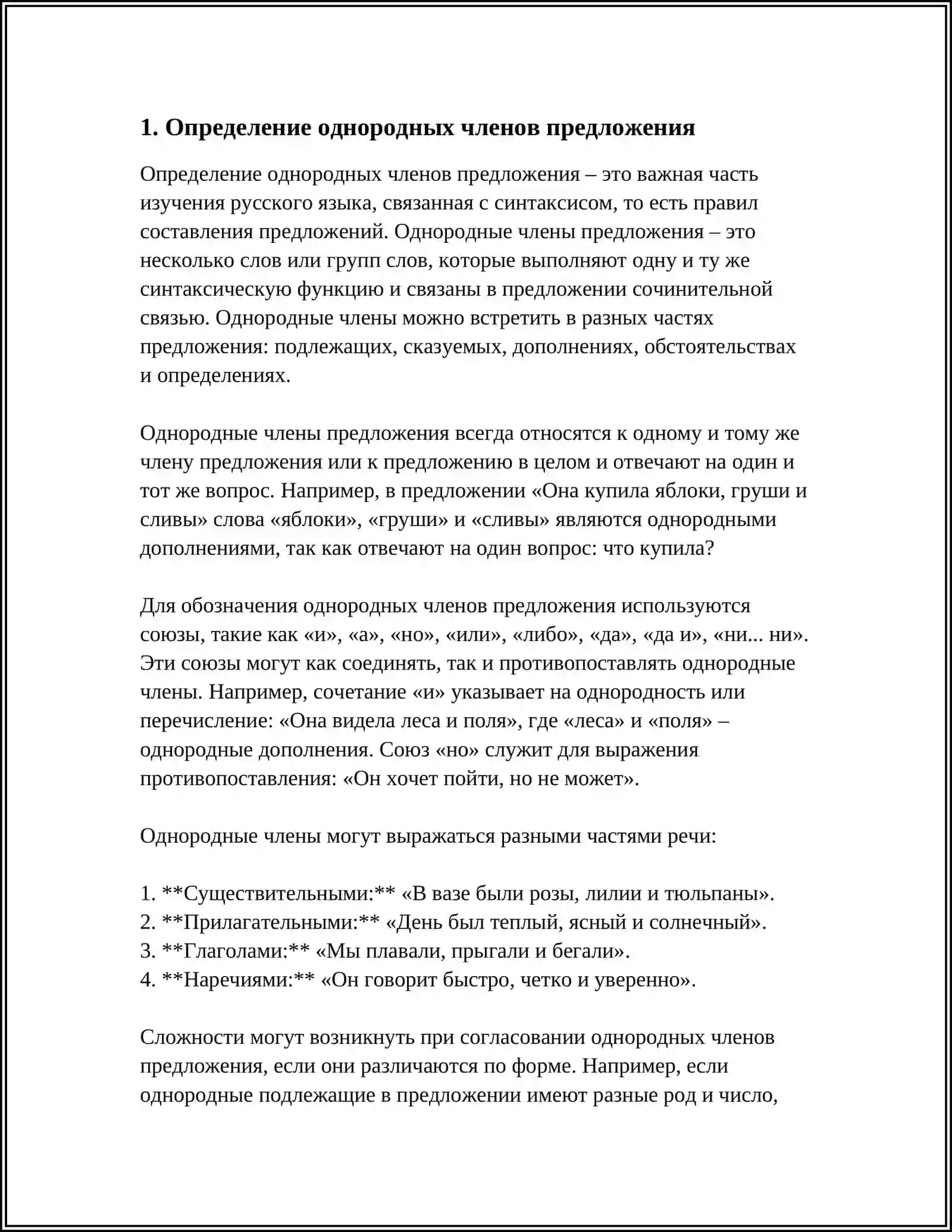 ОДНОРОДНЫЕ И НЕОДНОРОДНЫЕ ОПРЕДЕЛЕНИЯ 3
