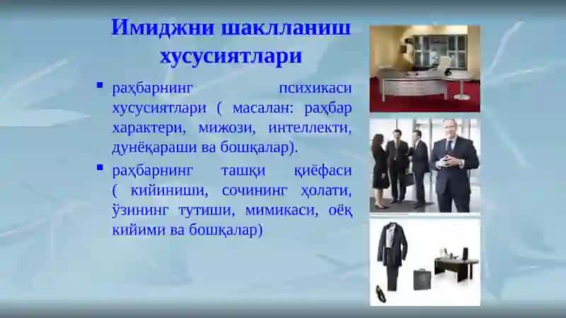 Маъруза.Menejer etikasi, imidji va uslublari 3