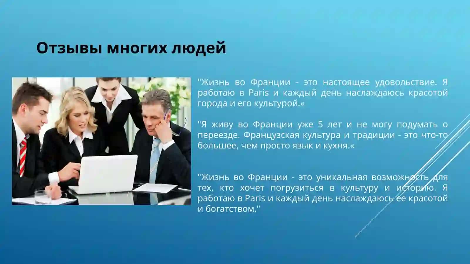 Страна,в которой хотела бы жить 3