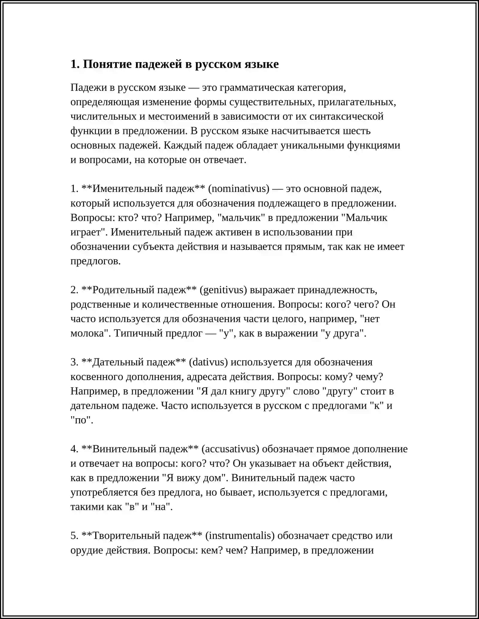 ПАДЕЖИ ИМЁН СУЩЕСТВИТЕЛЬНЫХ 3