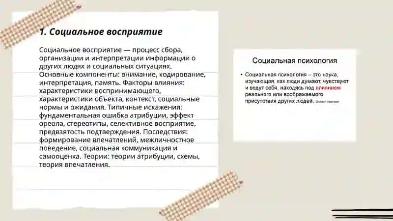 Социальная психология 3