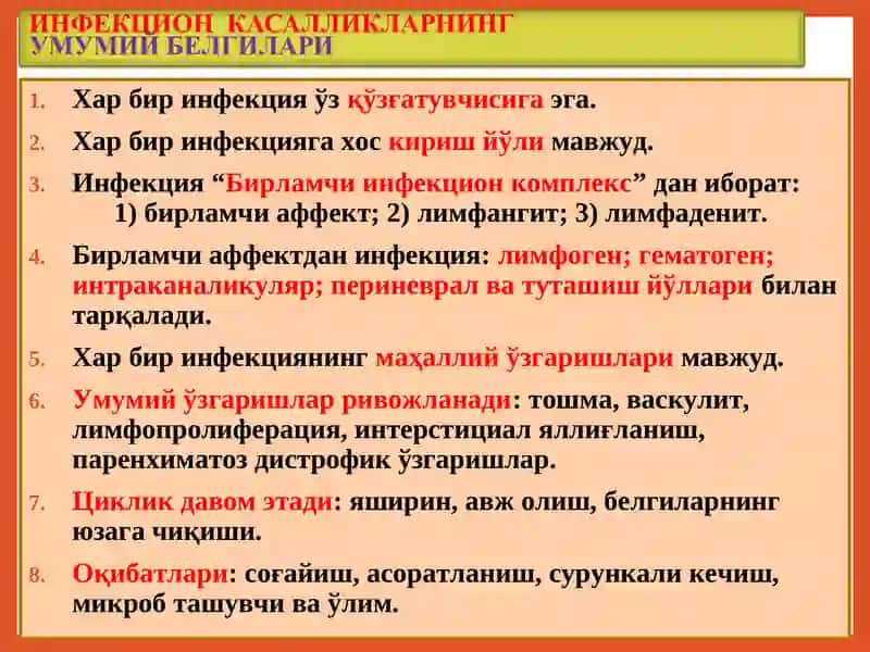 Инфекцион касалликлар 3