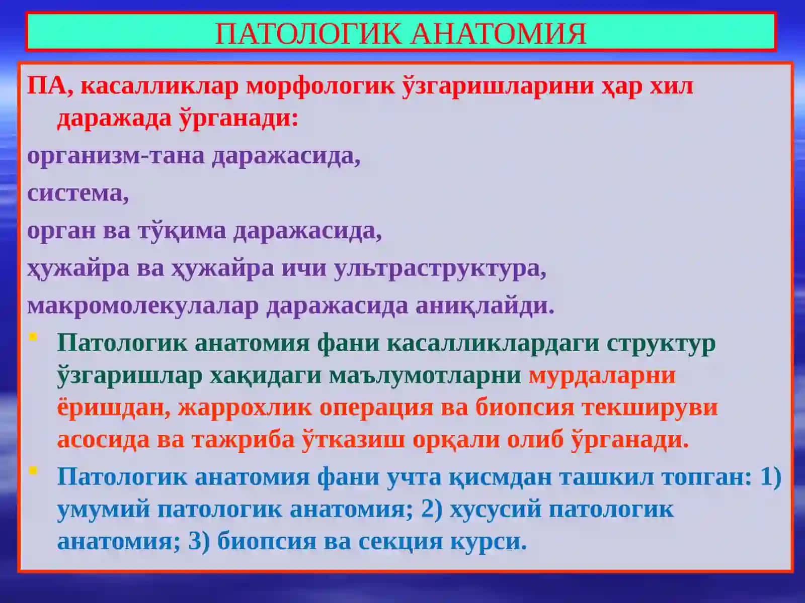 ПАТОЛОГИК АНАТОМИЯ 3