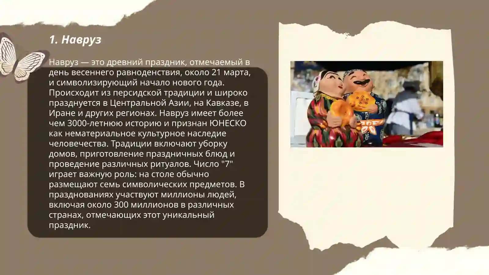 Навруз 3