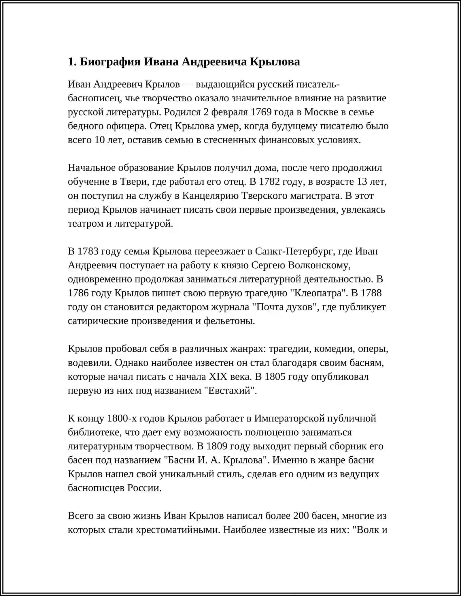 ТВОРЧЕСТВО КРЫЛОВА 3