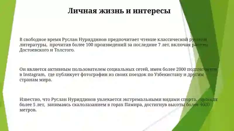 Руслан Нуриддинов 3