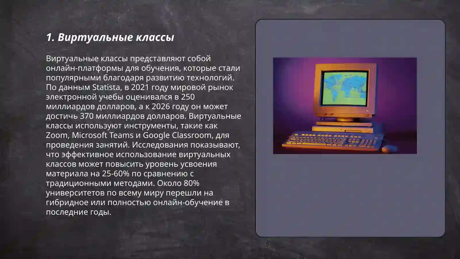 Интернет и образование 3