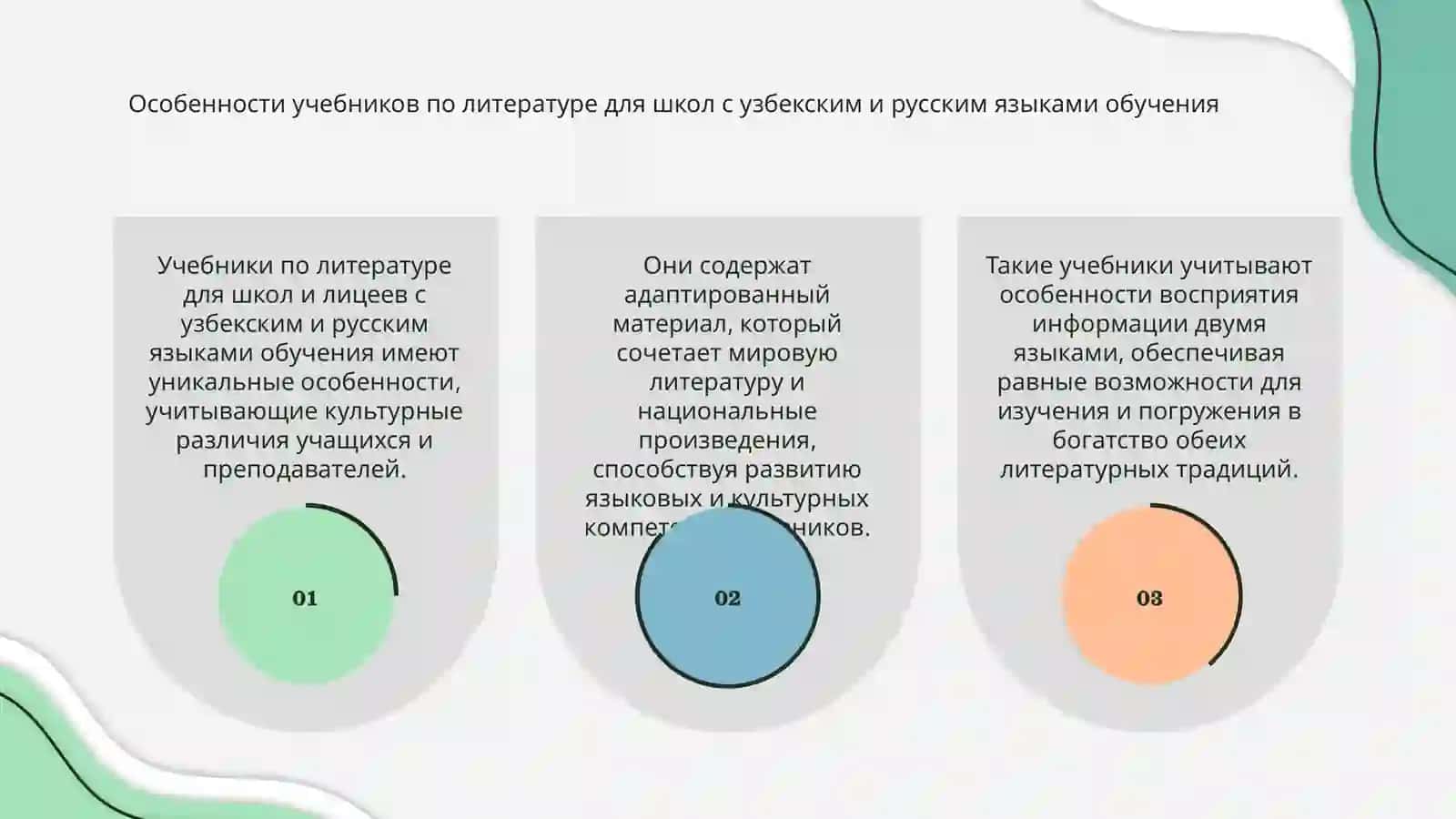 Учебники по литературе для школ и лицеев с узбекским и русским языками обучения 3
