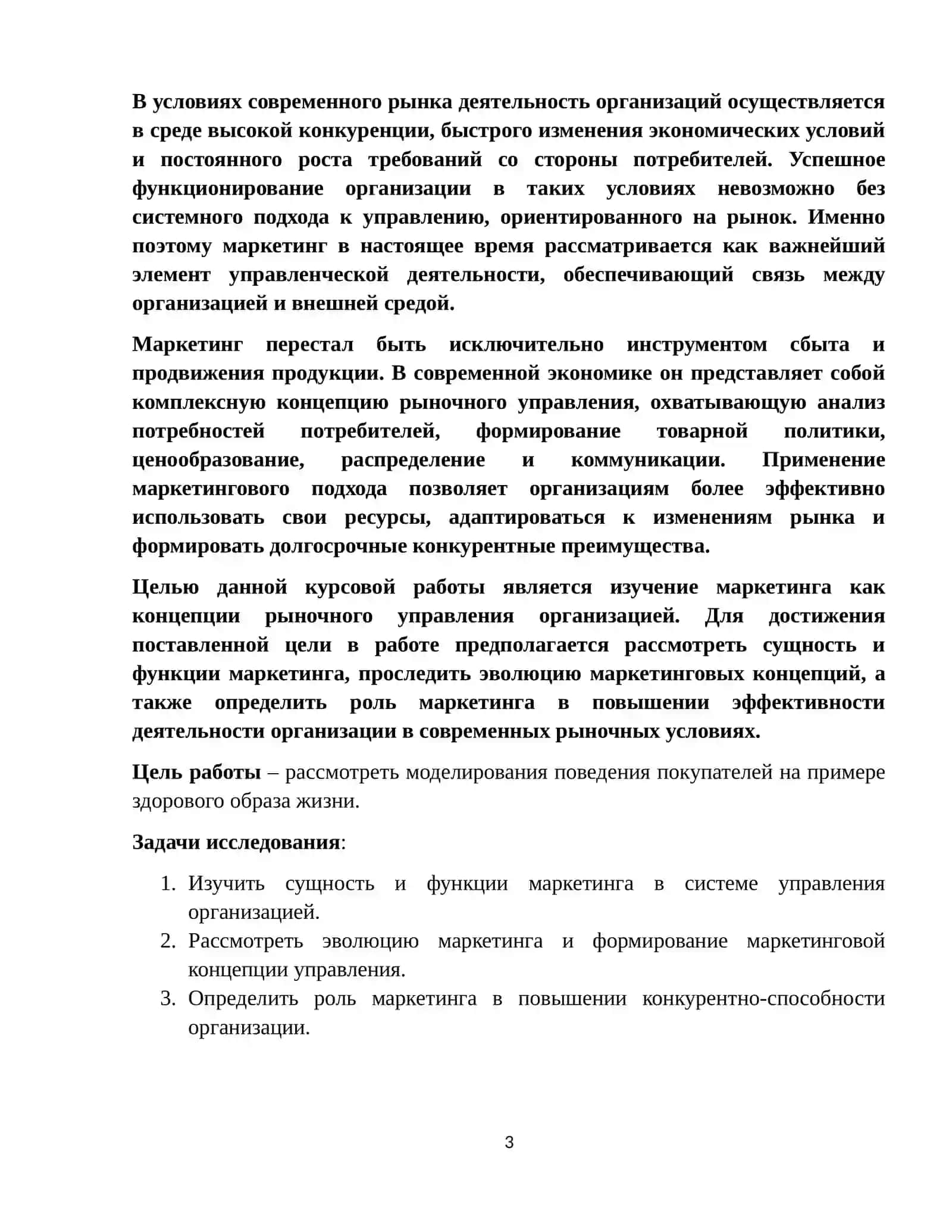 Маркетинг как концепция рыночного управления организацией 3