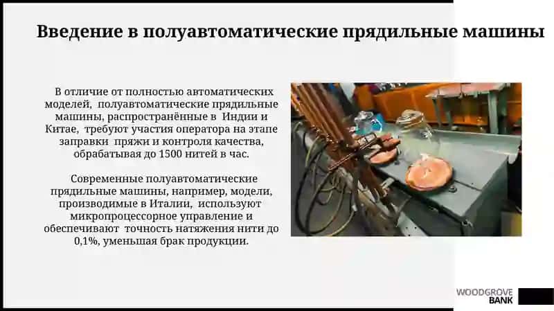 Полуавтоматические прядильные машины 3