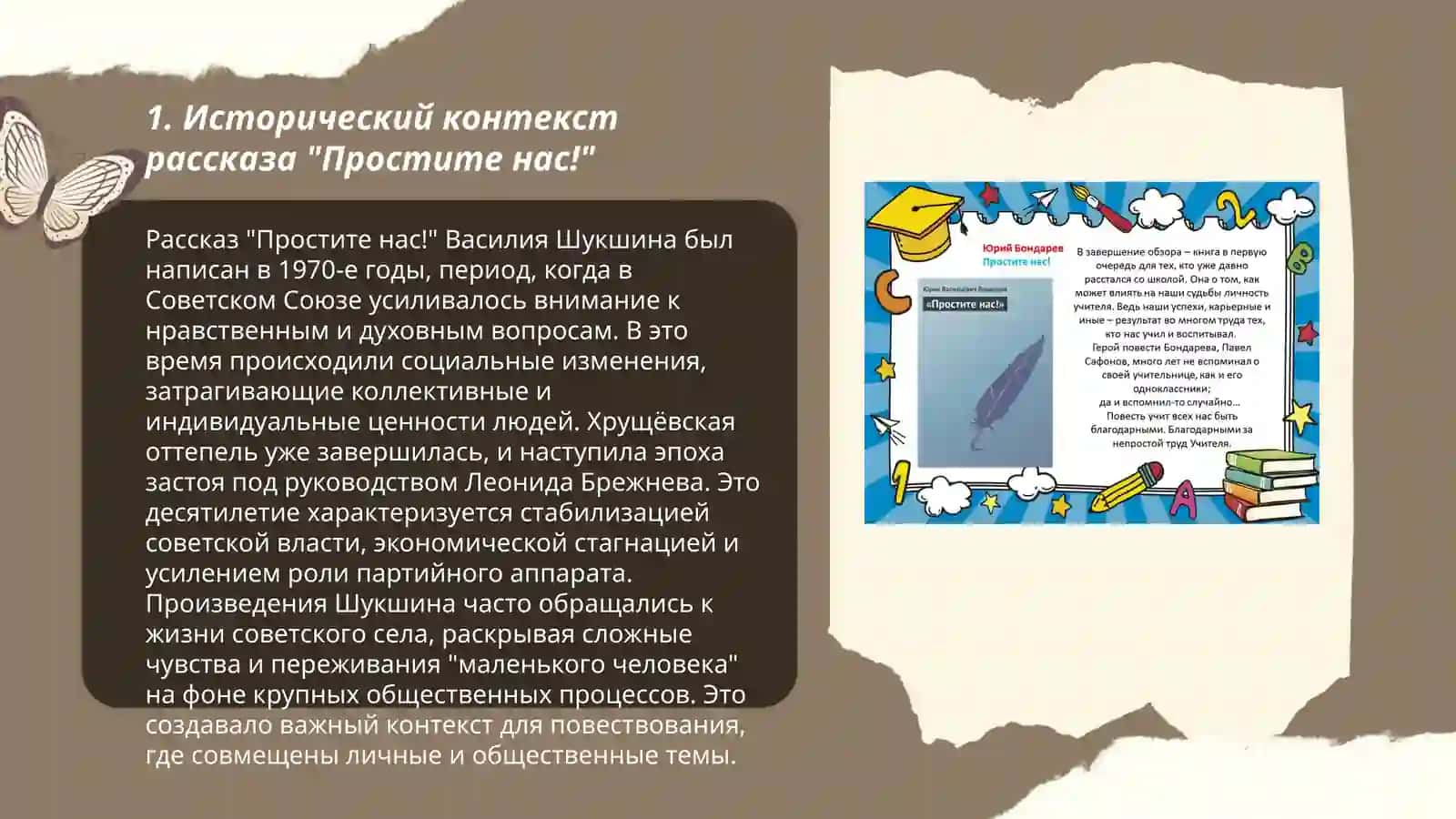 Рассказ "Простите нас!" 3