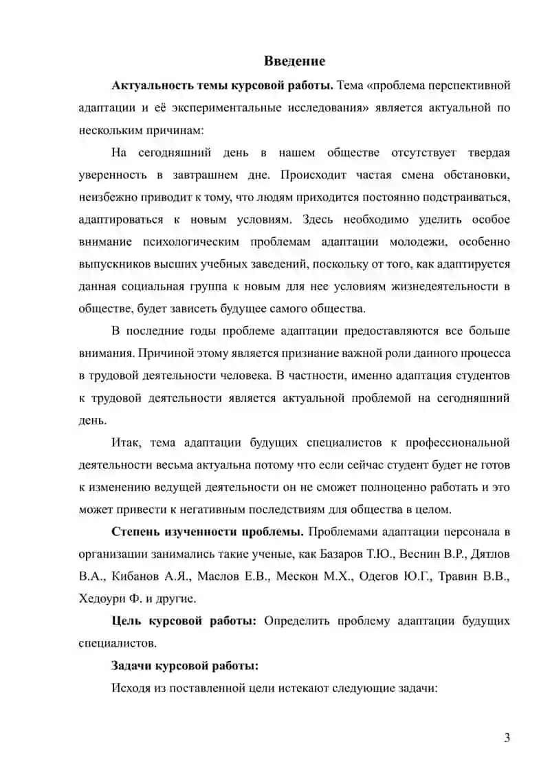ПРОБЛЕМА ПЕРСПЕКТИВНОЙ АДАПТАЦИИ И ЕЁ ЭКСПЕРИМЕНТАЛЬНЫЕ ИССЛЕДОВАНИЯ 3