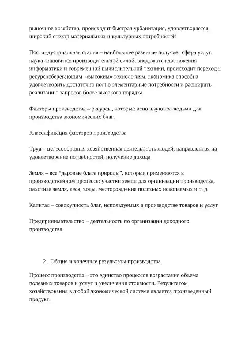 Процесс производства и его результаты 3
