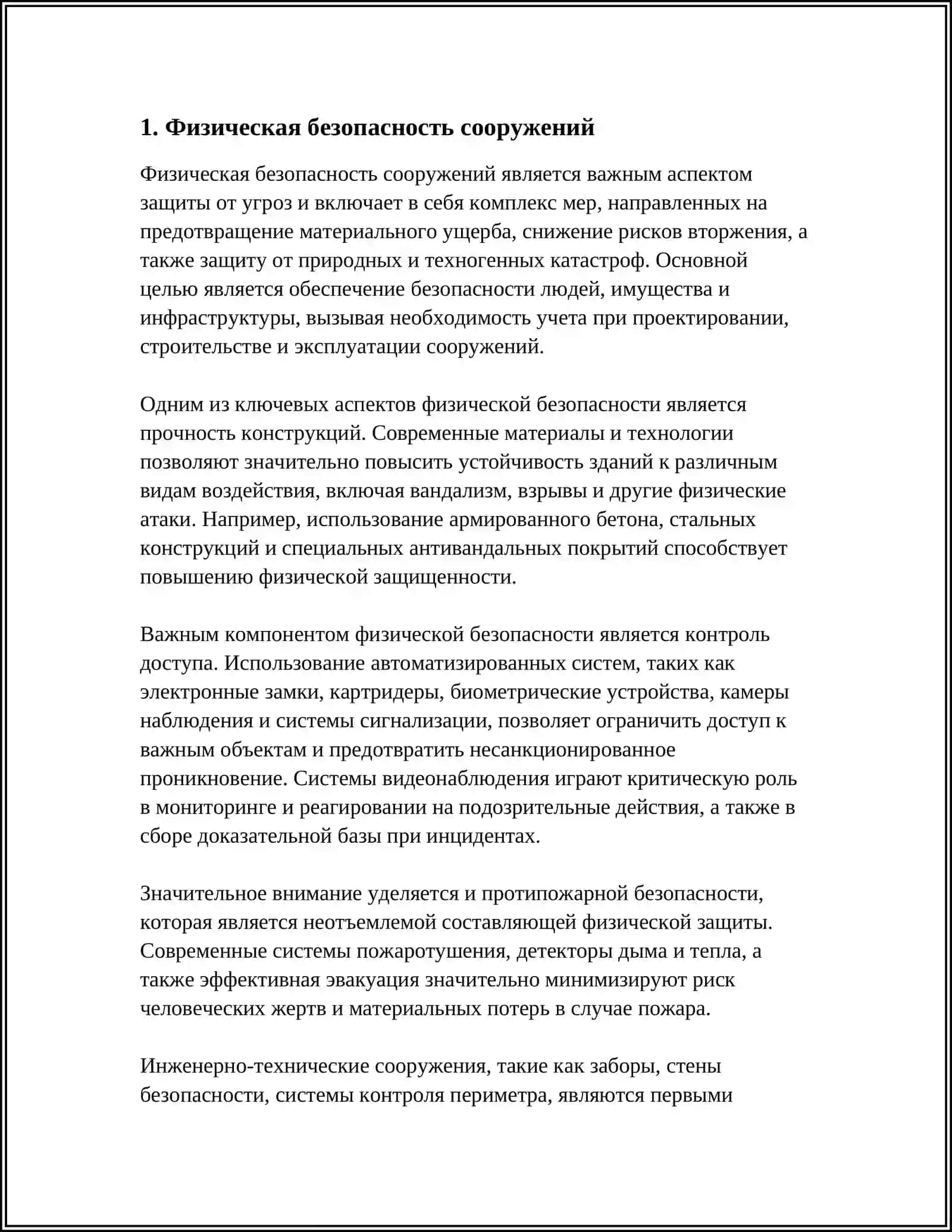 МЕРЫ ЗАЩИТЫ ОТ УГРОЗ 3