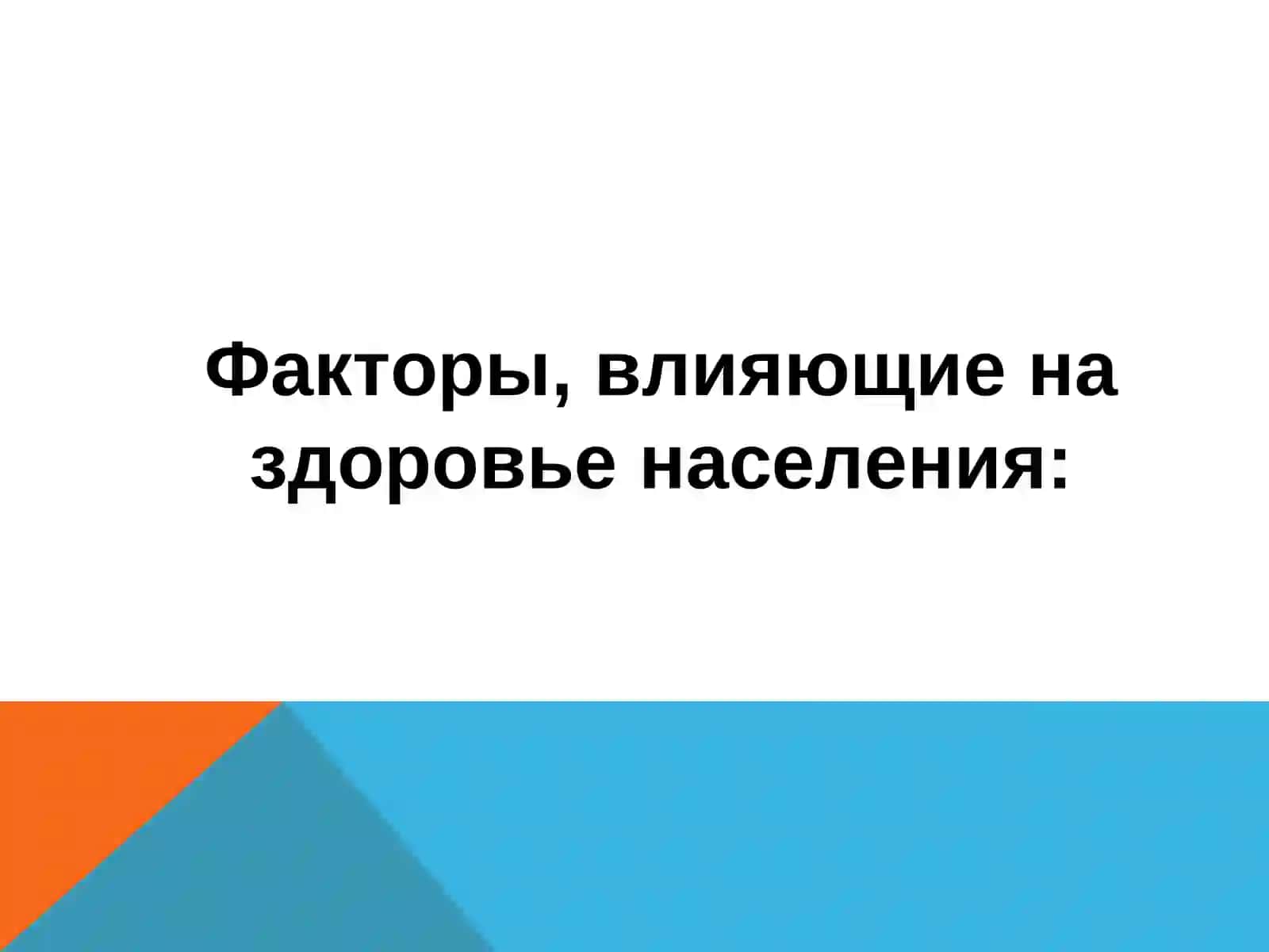 Здоровый образ жизни и способы его формирования 3