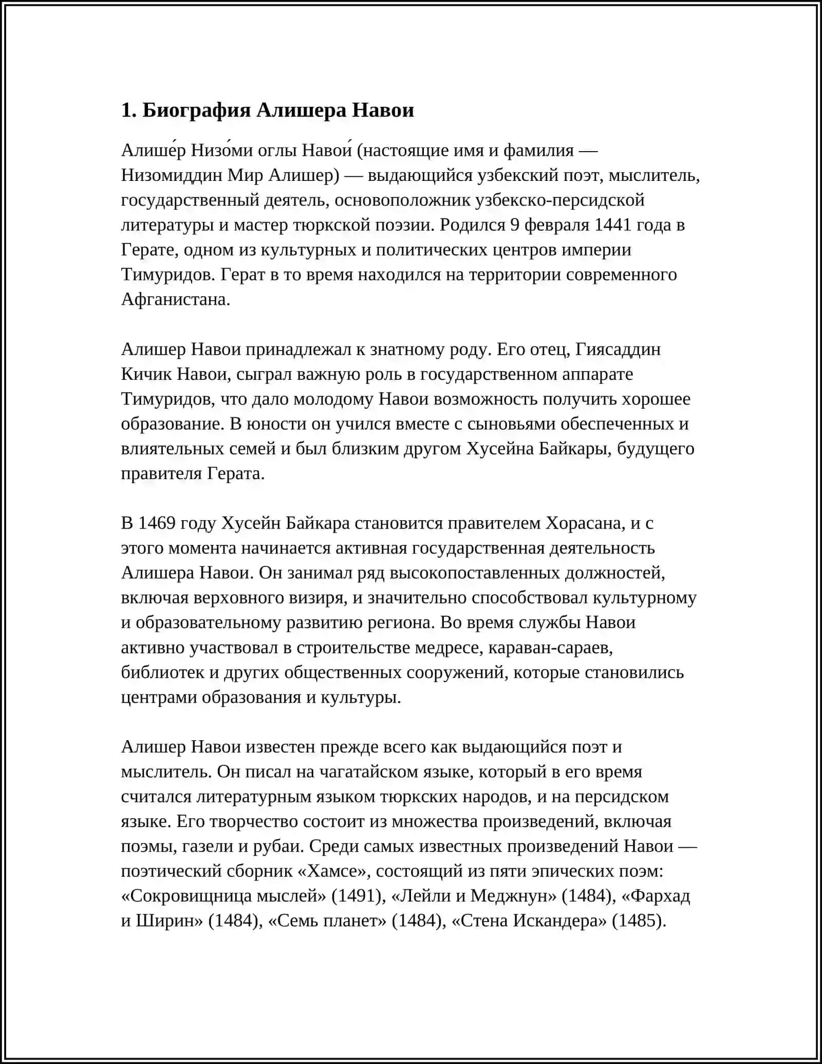 ЖИЗНЬ И ТВОРЧЕСТВО А. НАВОИ 3