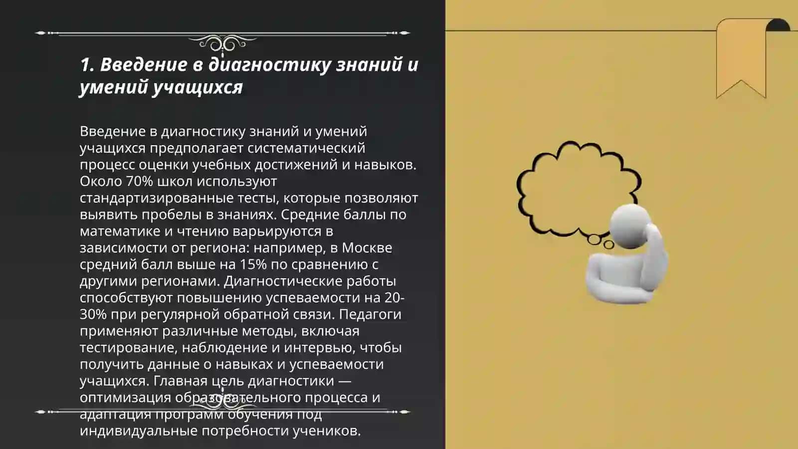 Диагностика знаний умений и навыков учащихся. Международный исследования по оценке качества образования 3